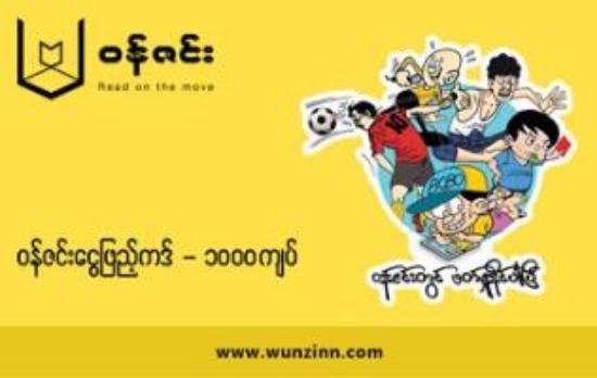 Picture of Wunzinn Top-up Card - 1,000 Ks