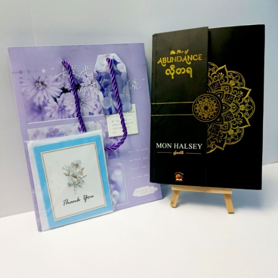 Picture of The Flow of ABUNDANCE (လိုတရ)