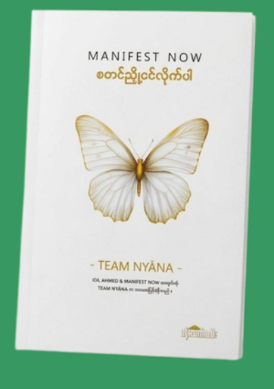 Picture of MANIFEST NOW (စတင်ညှို့ငင်လိုက်ပါ)